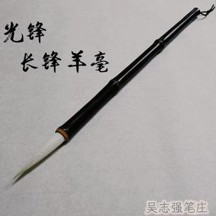 光锋长峰羊毫笔 铁线篆毛笔 择山碑毛笔 行书行草篆书毛笔