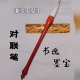 书魂墨宝 对联斗方毛笔 对联毛笔 狼羊兼豪大提斗 弹性好