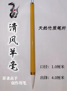 篆书隶书创作高手专用毛笔