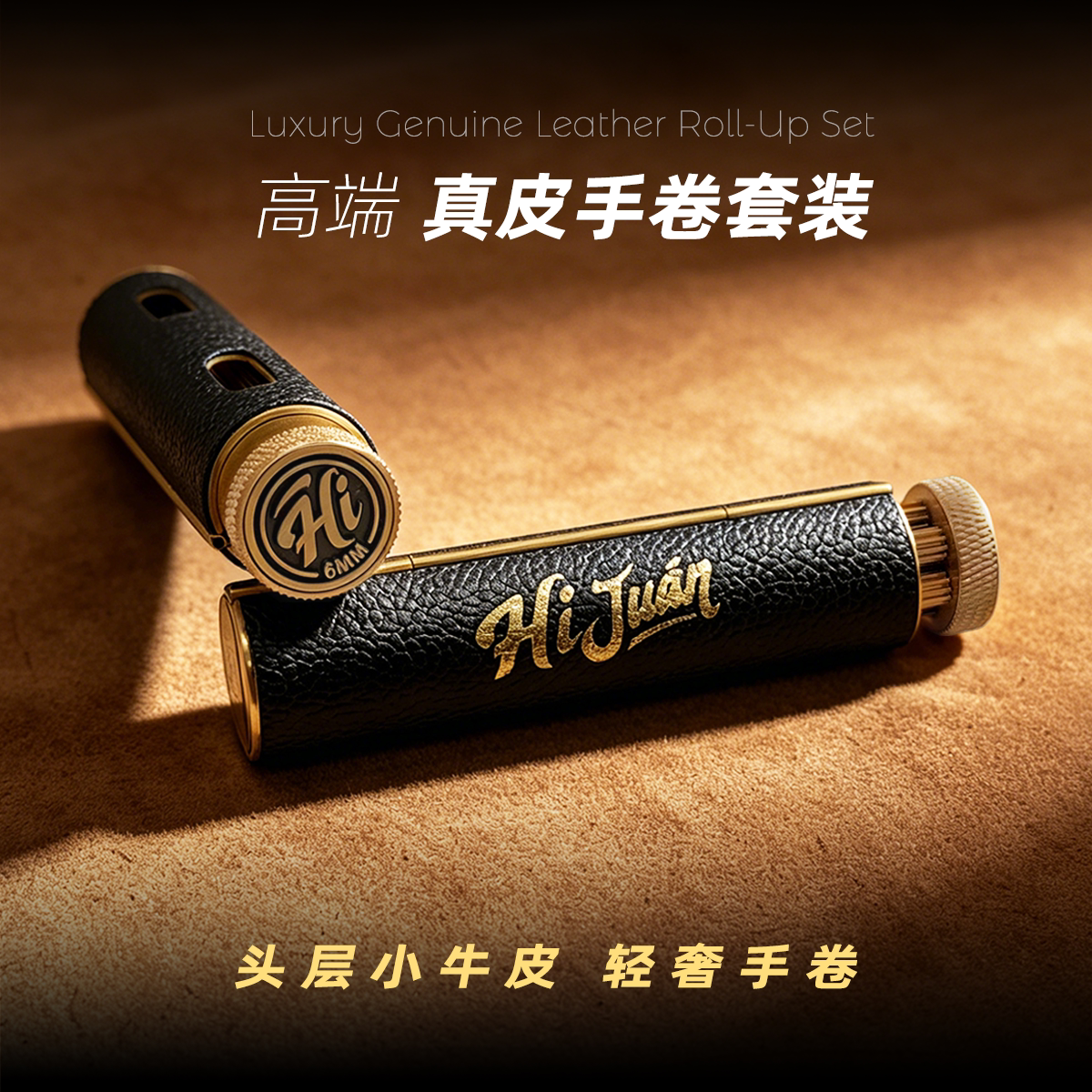嗨卷 真皮黄铜卷烟器套装 小支6mm*70/78mm双长度 配皮质收纳包