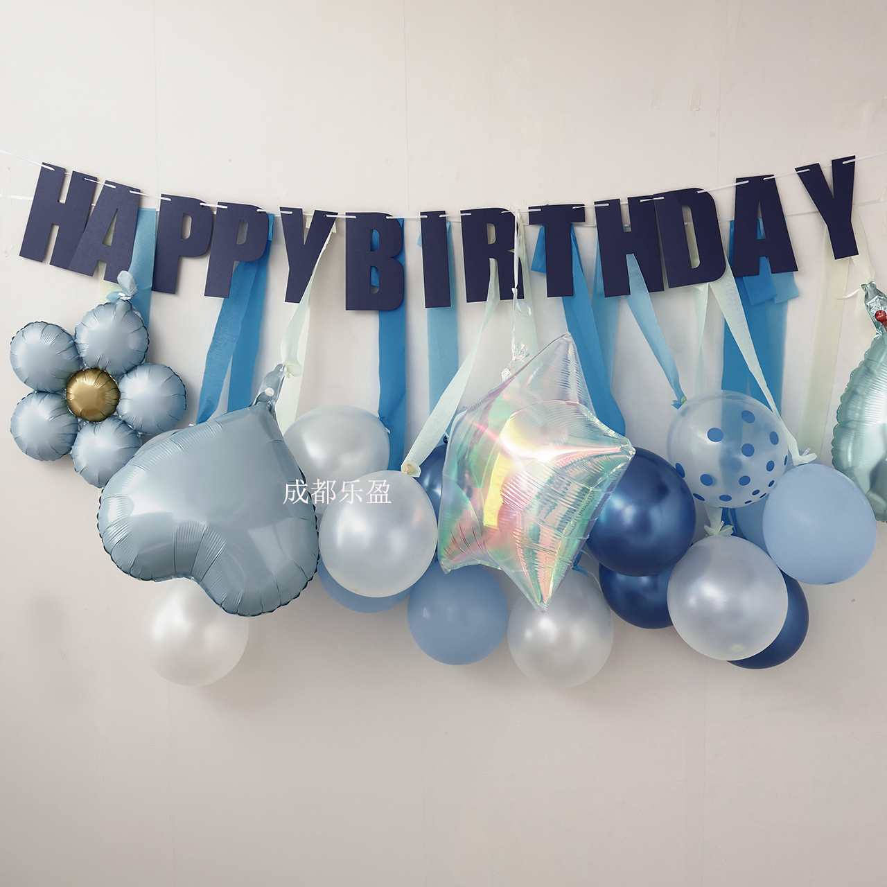 蓝色生日气球装饰流苏纸飘带男孩儿童周岁户外派对仪式感拍照场景