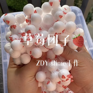 张大奕史莱姆草莓团子特殊填充物手感百倍起泡胶切片仙气水晶泥