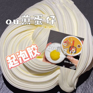 ou煎蛋仔 张大奕slime纯手工作超美少女心史莱姆水晶泥百倍起泡胶