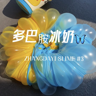 多巴胺冰奶张大奕史莱姆百倍起泡胶定制版玩盒款双色撞色系列安全