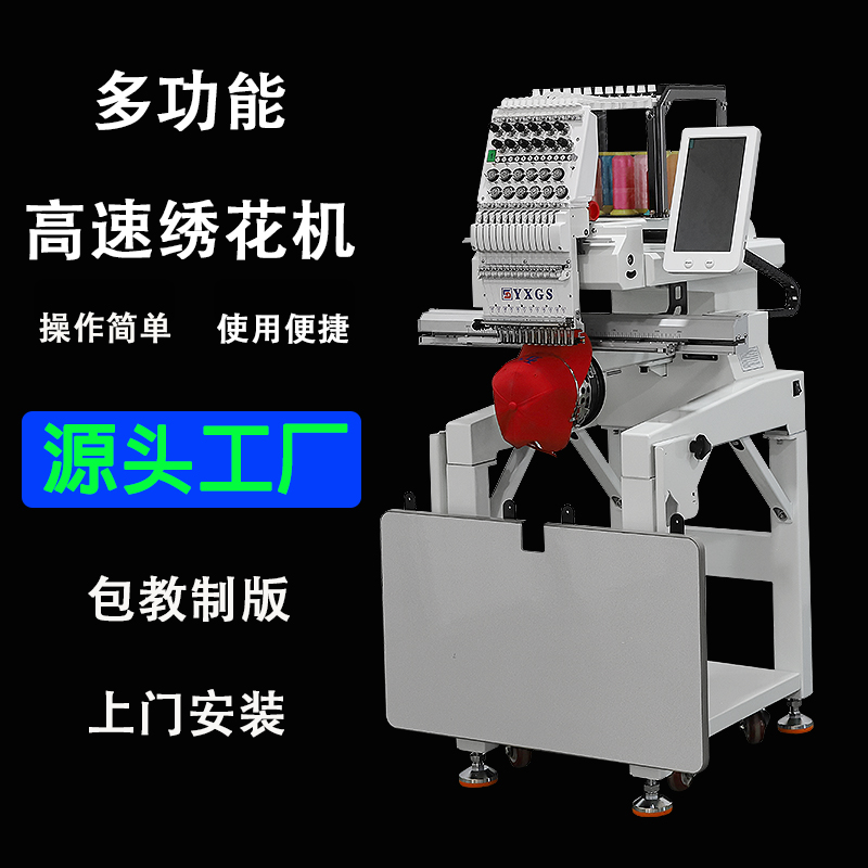 单头多功能电脑绣花机