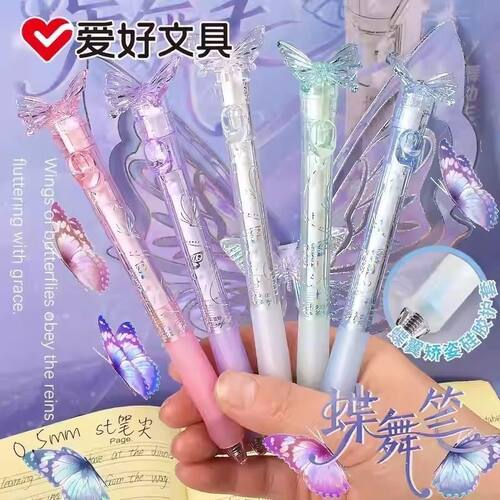 爱好蝴蝶批发0.5m按动ST尖黑色镭射蝴蝶笔身学生刷题笔一代GP4240