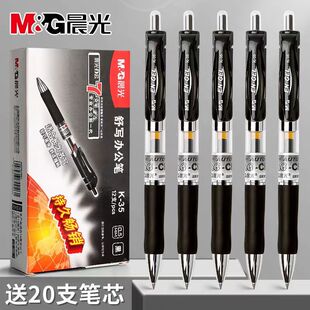晨光K35按动中性笔0.5mm黑色签字笔蓝色红色碳素笔子弹头刷题办公