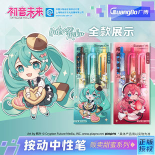 广博初音未来文具Q版按动中性笔软护套签字笔ST头考试笔芯减压笔
