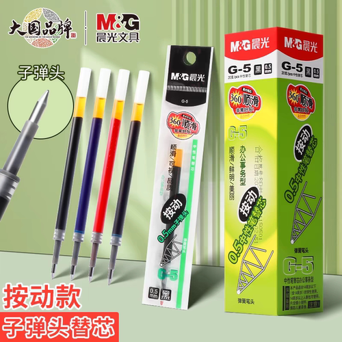 晨光按动笔芯k35中性笔笔芯按压式g-5红墨蓝黑色0.5子弹头水替芯