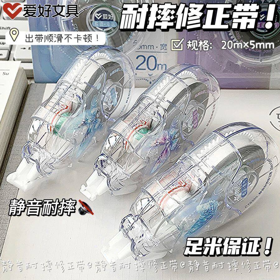 爱好蝴蝶静音顺滑透明高颜值涂改带大容量修正带8350改错带20M