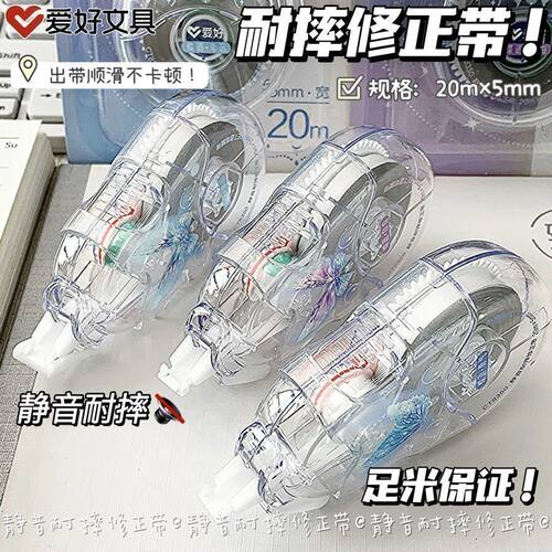 爱好蝴蝶静音顺滑透明高颜值涂改带大容量修正带8350改错带20M