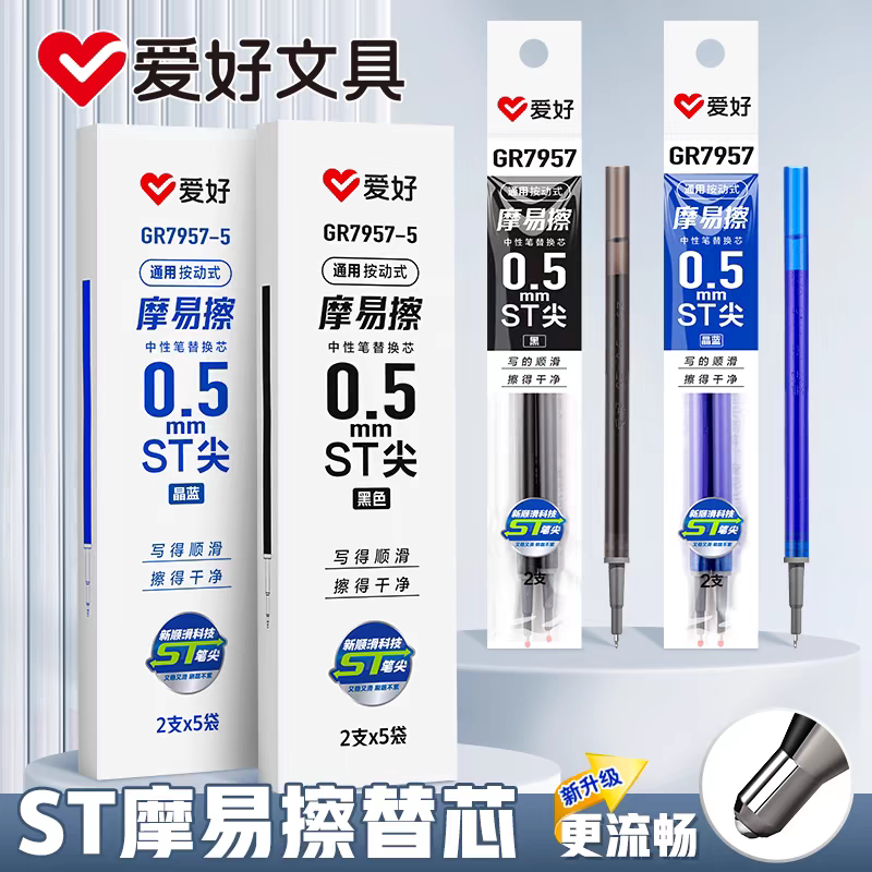 爱好可擦笔芯ST头子弹头按动刷题中性笔芯0.5热敏擦晶蓝黑色桶装