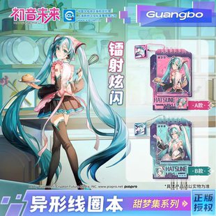 广博初音未来文具二次元谷子miku线圈本口袋本女生日记本小笔记本