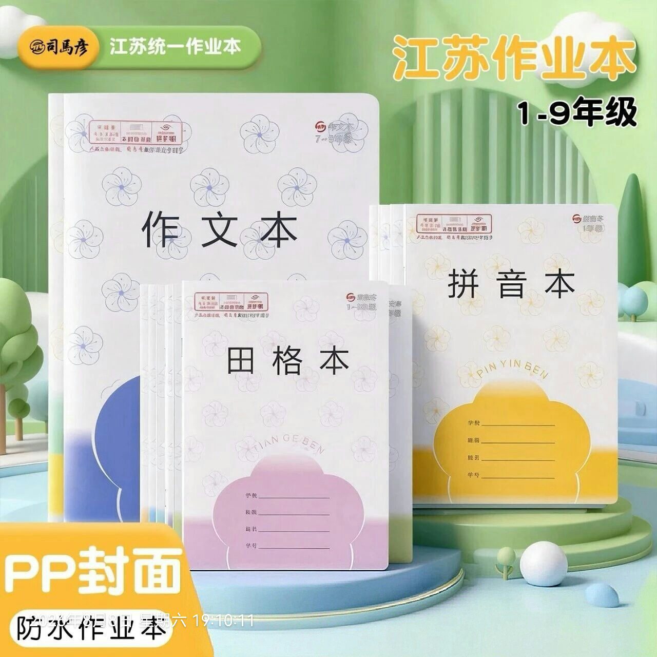 江苏作业本包书皮小学生本子皮苏教版本子皮包书皮环保纸加厚本子