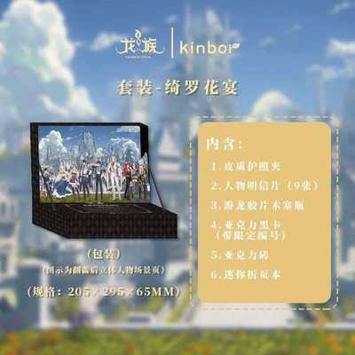 广博Kinbor龙族套装绮罗花宴集合楚子航路明非护照夹亚克力砖黑卡