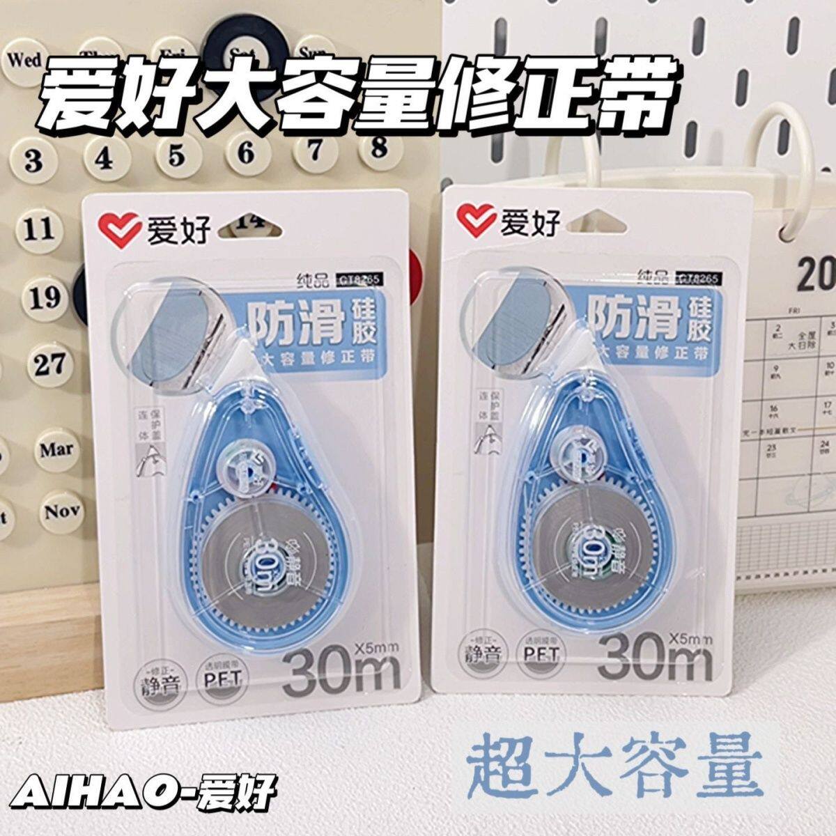 爱好修正静音防滑大容量30顺滑涂改学生专用带高简约颜值CT8265