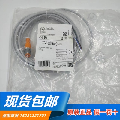 易福门EVW159耐焊接连接线