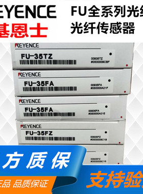 原装基恩士FU-35FA FU-35FZ FU-35TZ FU-31 FU-57TZ FU-49X光纤线
