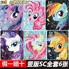 卡游小马宝莉卡片第八弹8辉月包SC7碧琪横版6弹柔柔15周年庆单卖