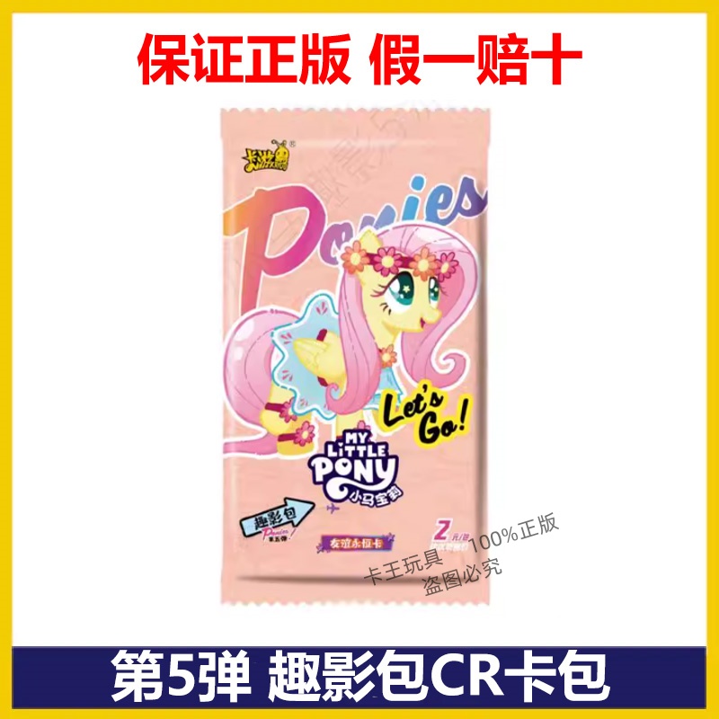 卡游小马宝莉趣影包第5弹CR黑背卡片碧琪柔柔横版单卡全套卡牌