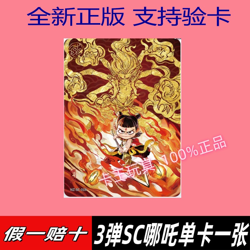 卡游第3弹斗天包哪吒卡片SSP/SP/SC/BP/LR/UR平行单卡全套卡牌三