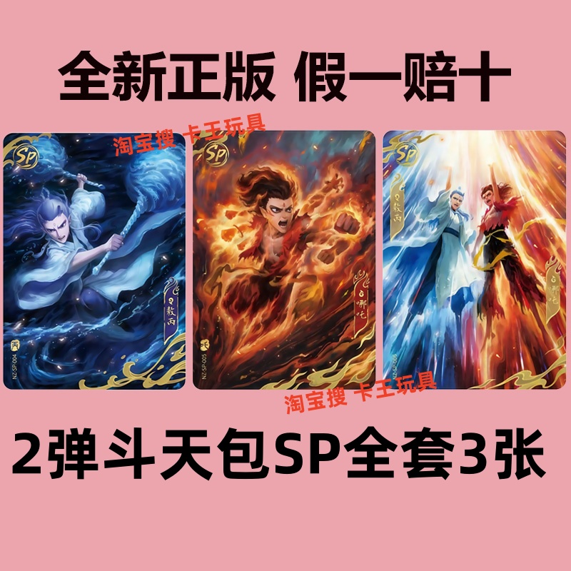 卡游哪吒2之魔童闹海第2弹斗天包卡片SC/SP/BP/LR/UR单卡单卖卡牌