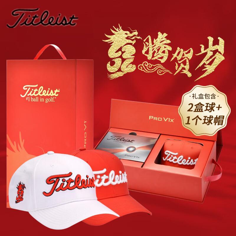 正品TitleistPROV1X龙年礼盒装