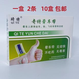 琦特奇特晕车带手腕带手环晕车贴手腕带防晕车手腕带晕船晕机止吐
