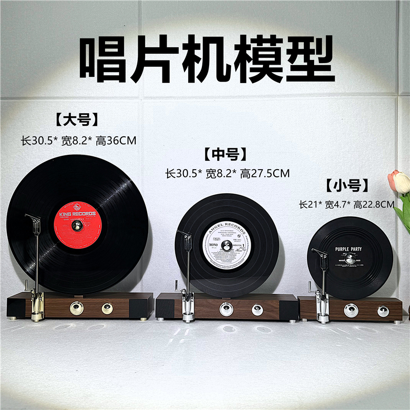立式唱片机新款复古黑胶现代轻奢立式留声机模型摆件样板间装饰品