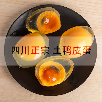 20枚四川正宗松花蛋无铅工艺黄心皮蛋农家特产溏心鸭皮蛋变蛋包邮