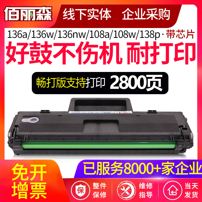 w1110a适用惠普136w墨盒硒鼓