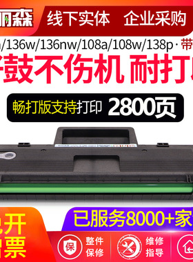 W1110a适用惠普136w硒鼓hp110a mfp136nw/a 108a/w打印机墨盒138p