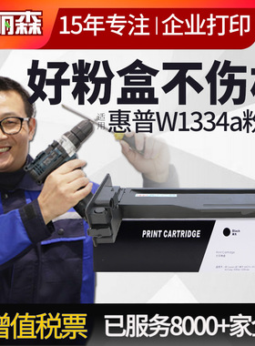 适用惠普m42523n粉盒m42525dn/n复印机W1334A硒鼓42523dn墨盒碳粉