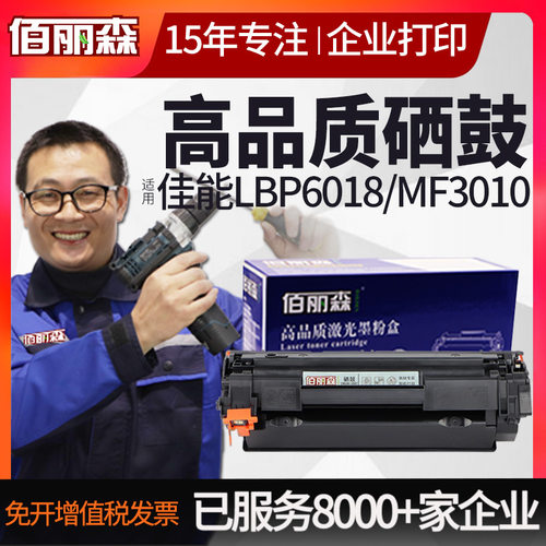 适用佳能LBP6018硒鼓LBP6018L LBP6018W MF3010 3018打印机CE285A