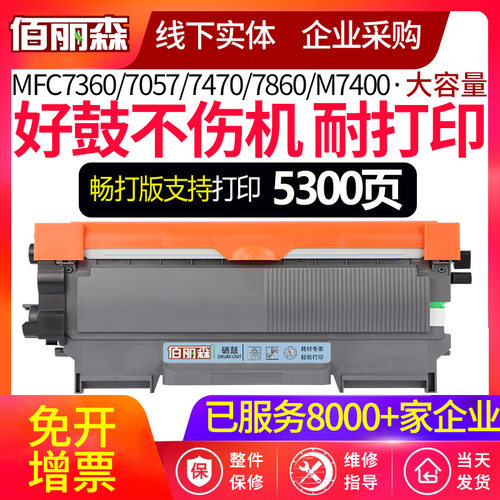 适用兄弟MFC7360粉盒2240 7057联想2400 7400硒鼓TN2215 2225碳粉