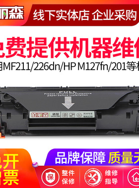 适用佳能MF210硒鼓CRG337 MF226dn 211惠普201 M127fn CF283A硒鼓