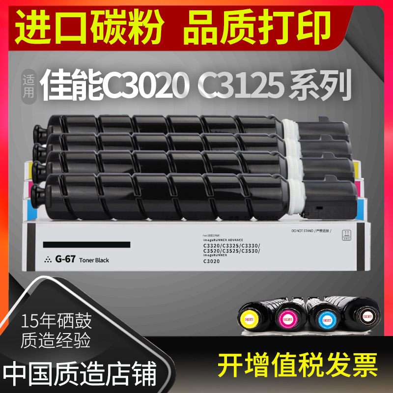 适用佳能NPG-67粉盒C3020 C3120L C3525 C3300 3120 3125墨粉3520