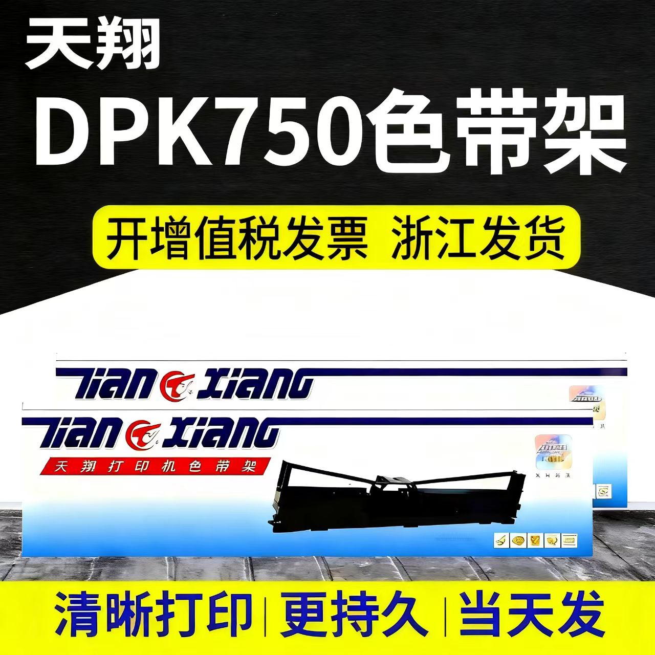 适用富士通DPK750K色带架760K 770K色带芯6630 6730 2080天翔2085