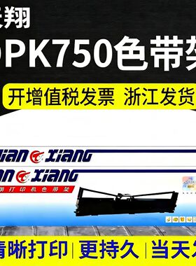 适用富士通DPK750K色带架760K 770K色带芯6630 6730 2080天翔2085