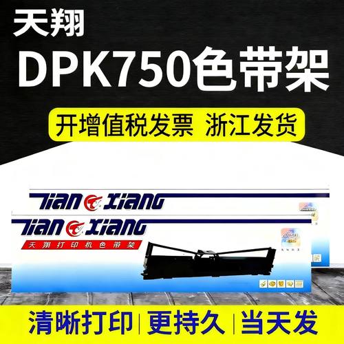 适用富士通DPK750K色带架760K 770K色带芯6630 6730 2080天翔2085