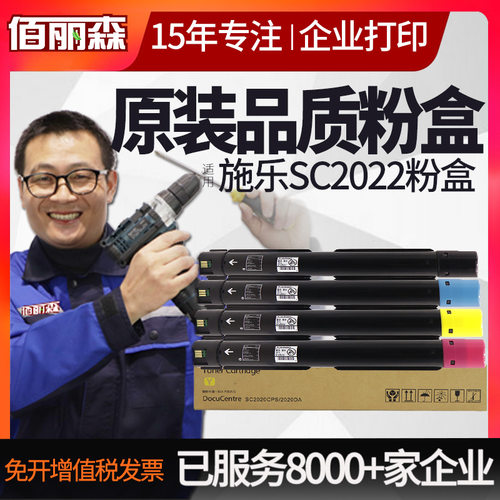 适用富士施乐SC2022粉盒SC2020da SC2020CPS复印机碳粉SC2020粉盒
