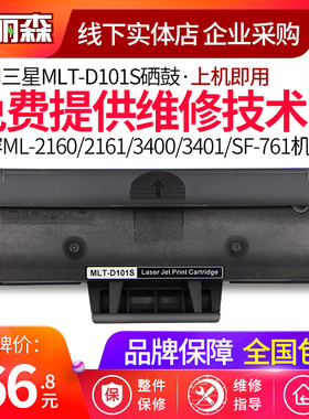 适用三星MLT-D101S硒鼓ML2161 2162 SF-761P SCX3401FH打印机墨粉