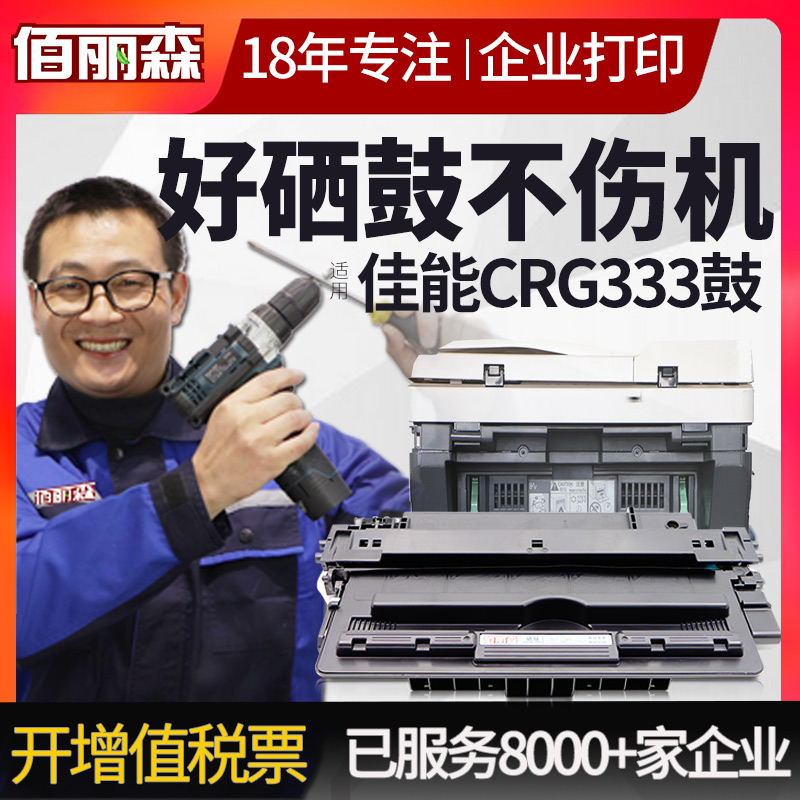 适用佳能LBP8100N硒鼓CRG333 LBP8750N LBP8780X打印机墨盒A3碳粉