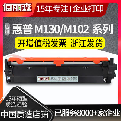 适用佳能M130nwM102a打印机硒鼓