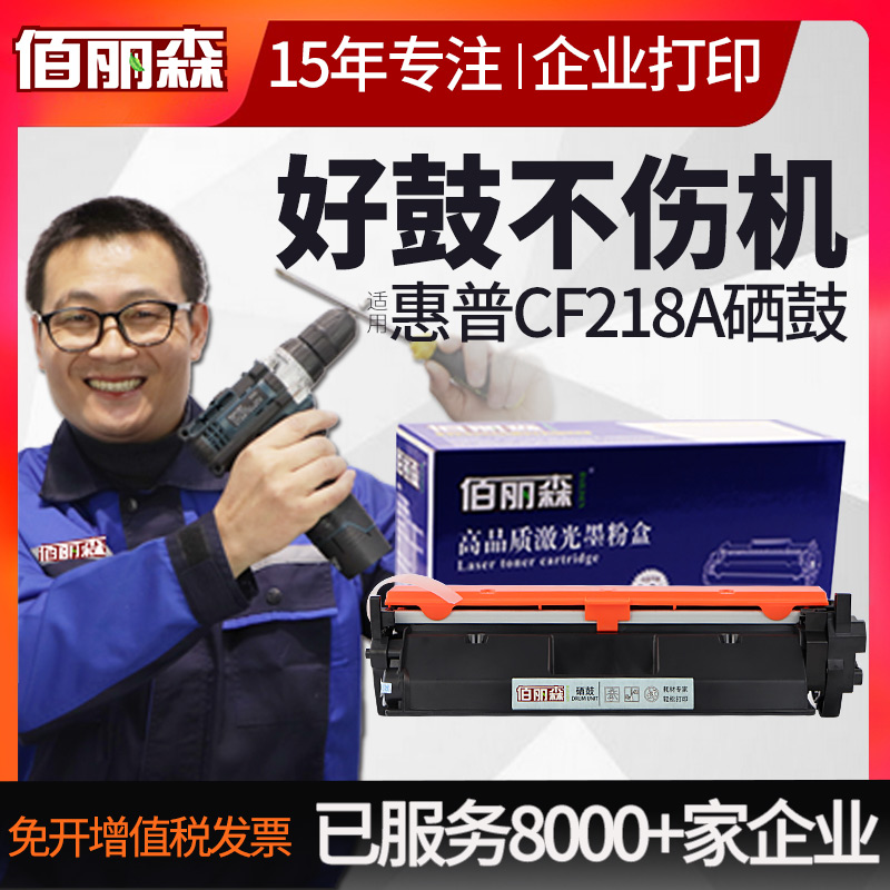 适用惠普CF218A粉盒m132a硒鼓M132nw M132snw打印机M104a/w易加粉 办公设备/耗材/相关服务 硒鼓/粉盒 原图主图