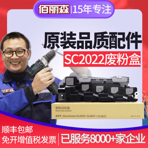 适用富士施乐SC2022废粉盒SC20220 SC2021废粉回收器R5 SC2020CPS