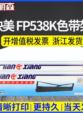 天翔适用映美JMR130色带架FP538K 550K 528K 620K+ FP312K打印机