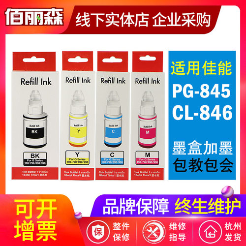 适用佳能mp288mg36802580s墨水