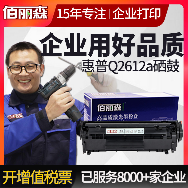 品质惠普M1005mfp1020Plus硒鼓