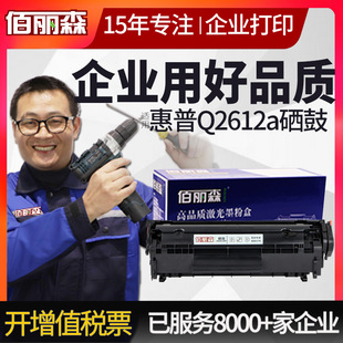 2900 适用惠普M1005mfp硒鼓Q2612A墨盒1020Plus打印机LaseJet1010